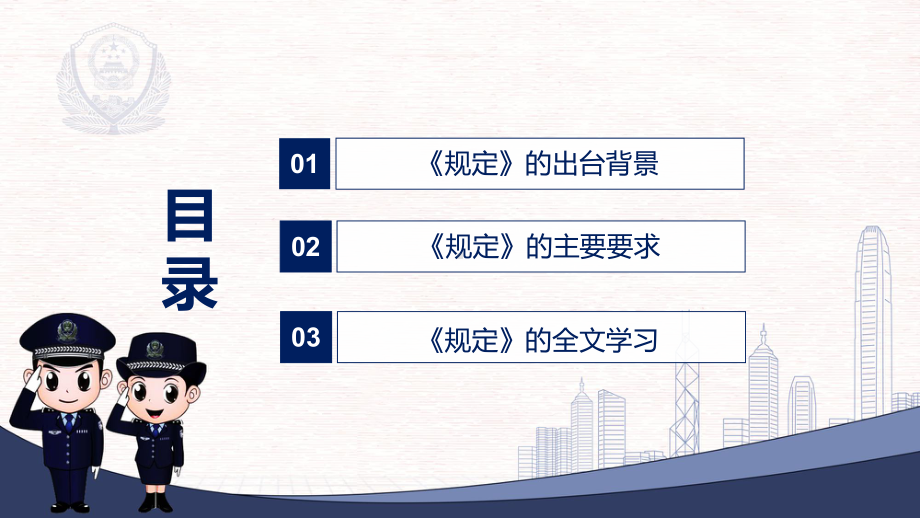 图解课件贯彻落实《互联网用户账号信息管理规定》全文内容2022年新制订互联网用户账号信息管理规定PPT.pptx_第3页