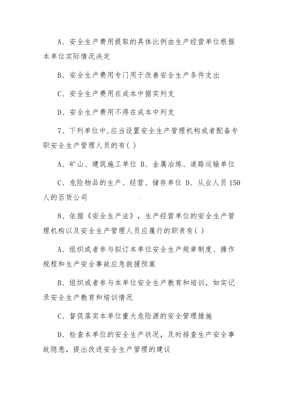 安全生产法知识竞赛试题库及答案(通用5篇).docx_第3页