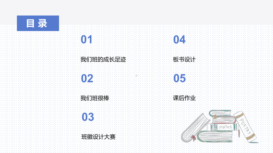 人教部编版四年级上道德与法治1《我们班四岁了》优质课堂教学课件.pptx_第2页