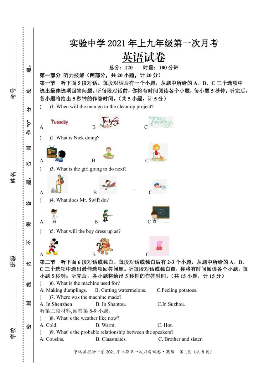 湖南省永州市宁远县实验 2020-2021学年九年级下学期第一次月考英语试卷.pdf_第1页