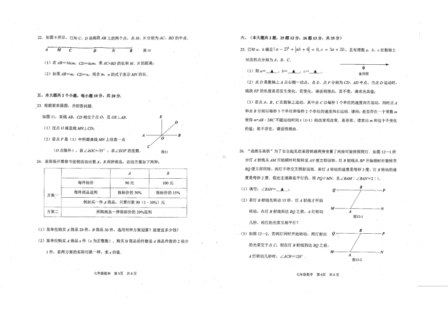 四川省乐山市市中区2020-2021学年七年级上学期数学期末试题.pdf_第3页