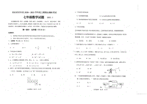 四川省乐山市市中区2020-2021学年七年级上学期数学期末试题.pdf