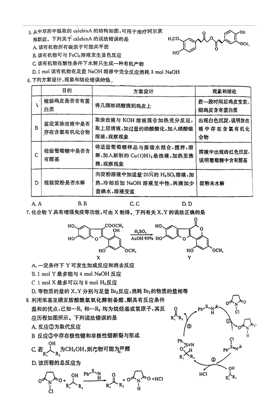 湖北省武汉市部分重点 2021-2022学年高二下学期期末化学试题.pdf_第2页