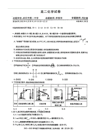 湖北省武汉市部分重点 2021-2022学年高二下学期期末化学试题.pdf