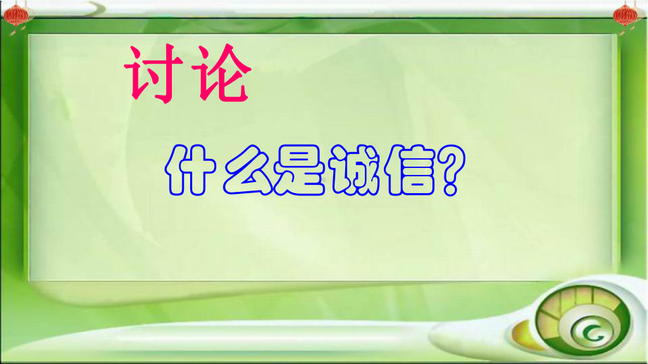 诚信伴我成长主题班会.ppt_第3页