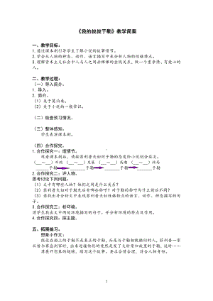 部编版九年级语文上册《我的叔叔于勒》简案（定稿）.docx