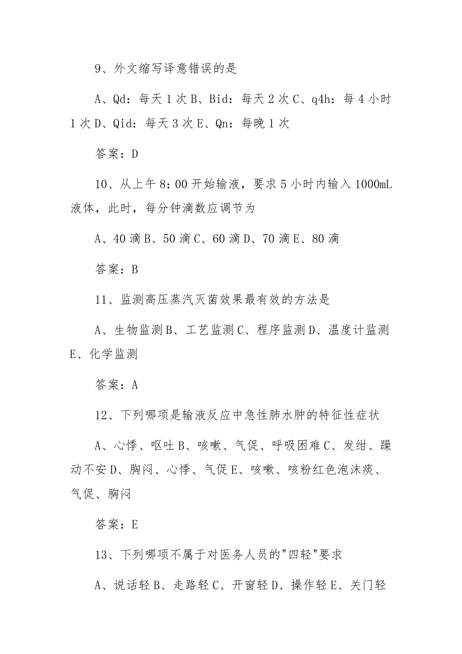 关于护理学基础试题及答案（精选3篇）.docx_第3页