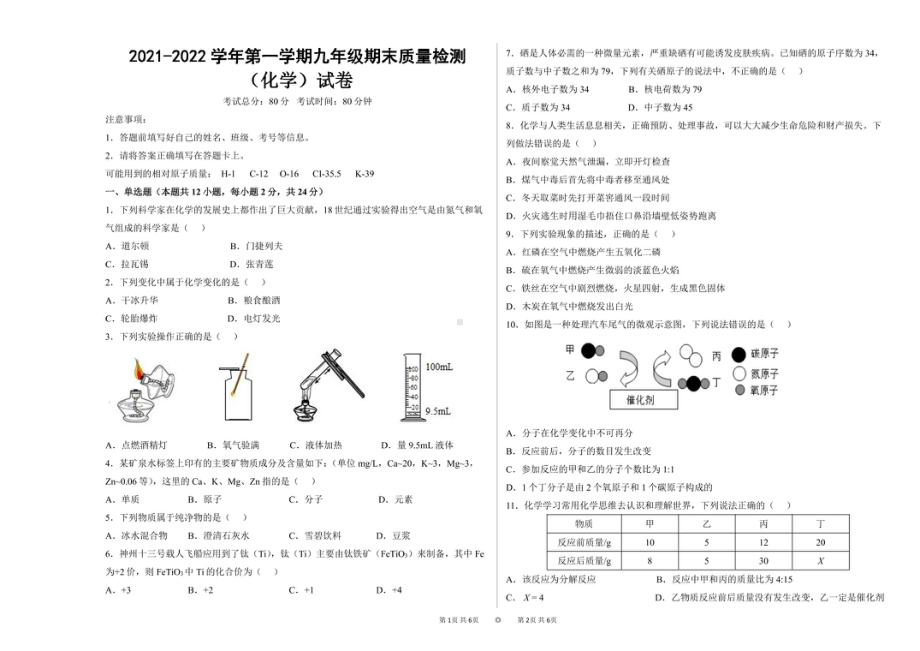 西藏昌都市卡若区第一初级 2021-2022学年上学期九年级期末质量检测化学试卷.pdf_第1页