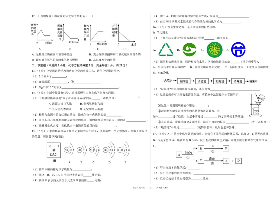 西藏昌都市卡若区第一初级 2021-2022学年上学期九年级期末质量检测化学试卷.pdf_第2页