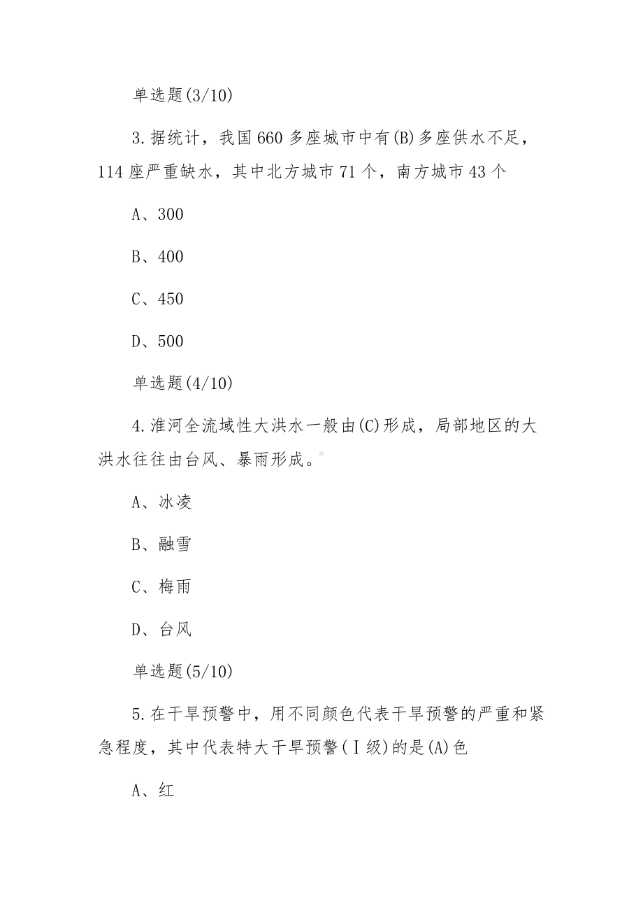 全国防汛抗旱知识大赛培训试题.docx_第2页