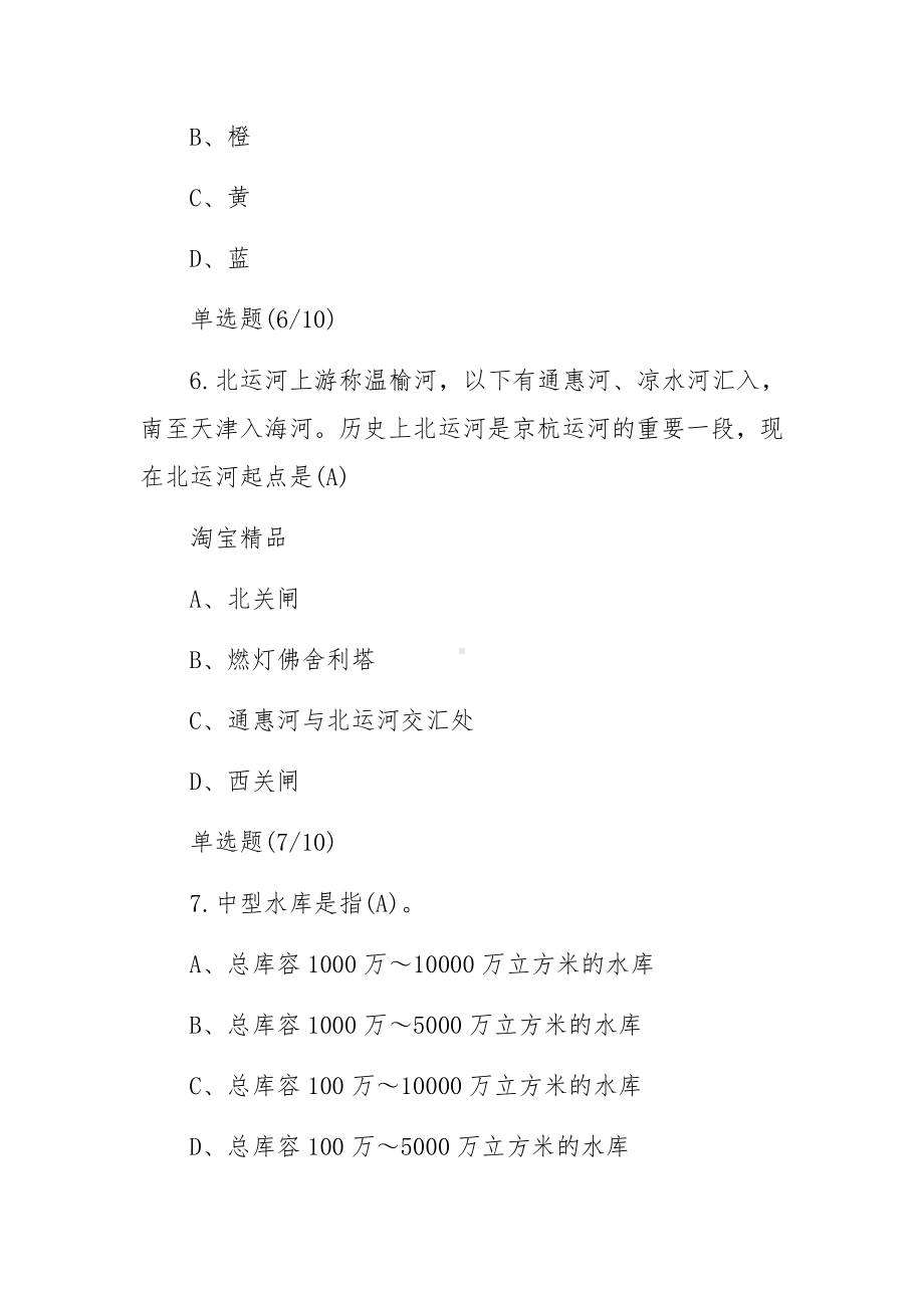 全国防汛抗旱知识大赛培训试题.docx_第3页