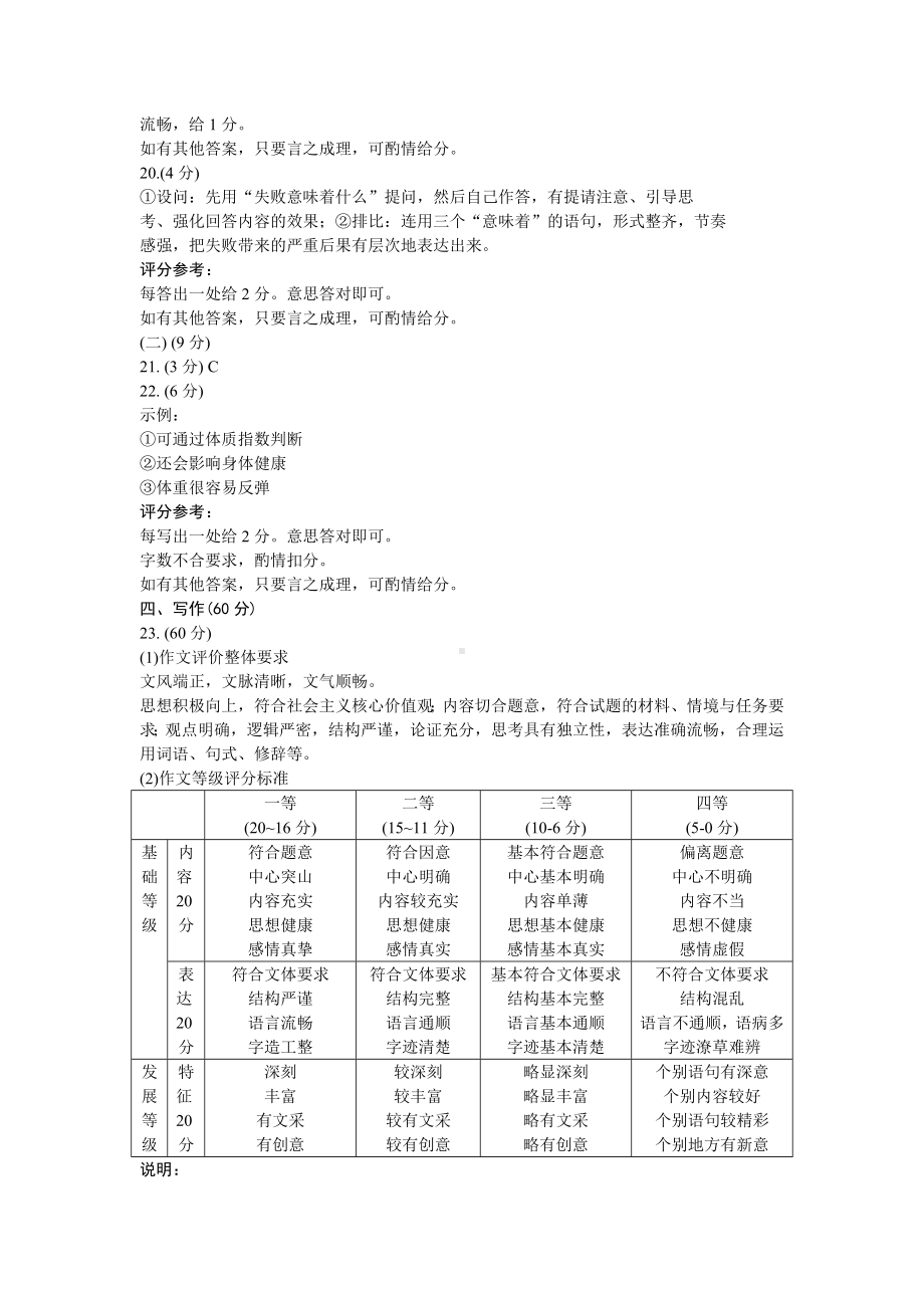 2022新高考Ⅰ卷语文（参考答案）.doc_第3页