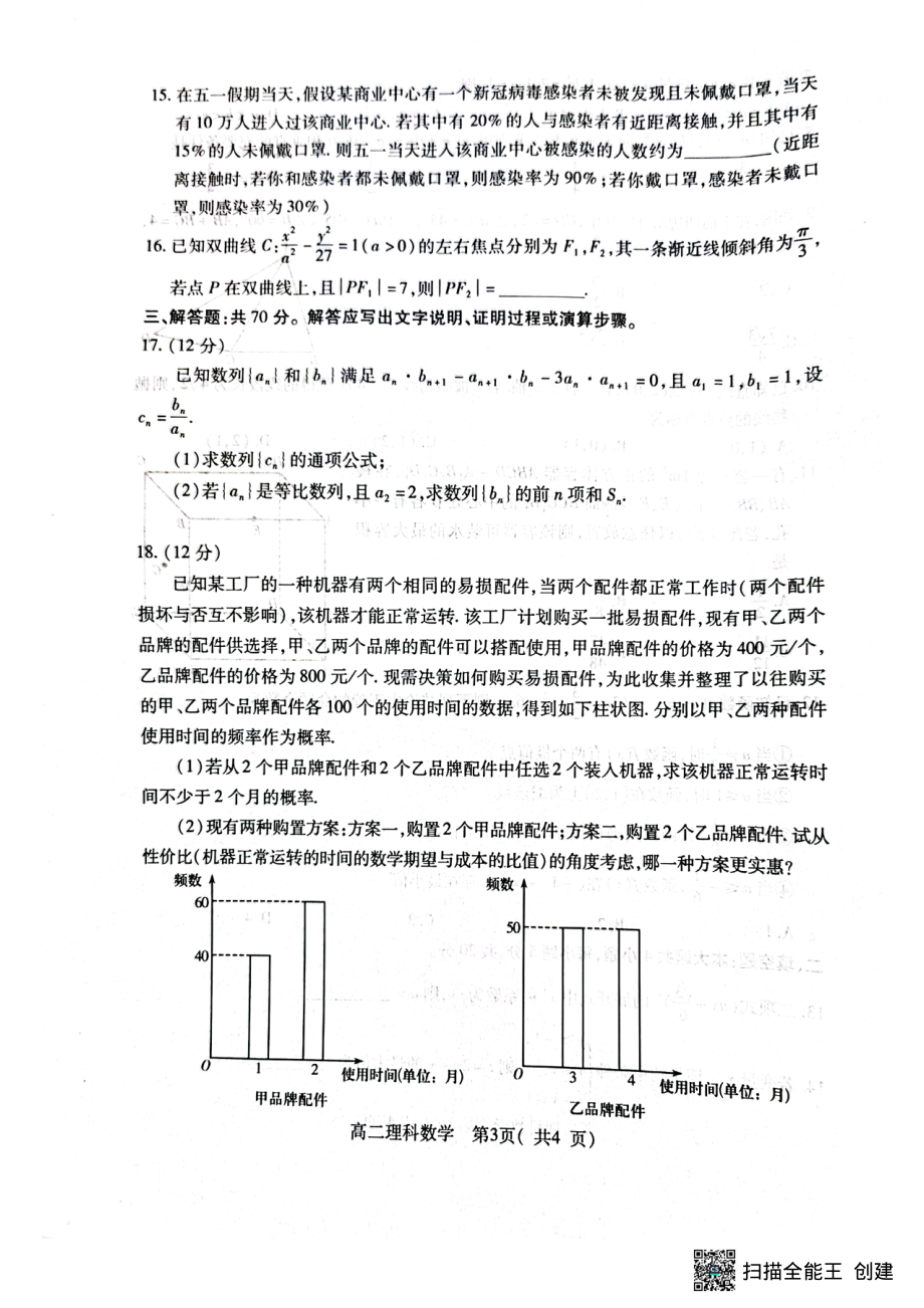 河南省许昌市2021-2022学年高二下学期期末教学质量检测理科数学试题.pdf_第3页