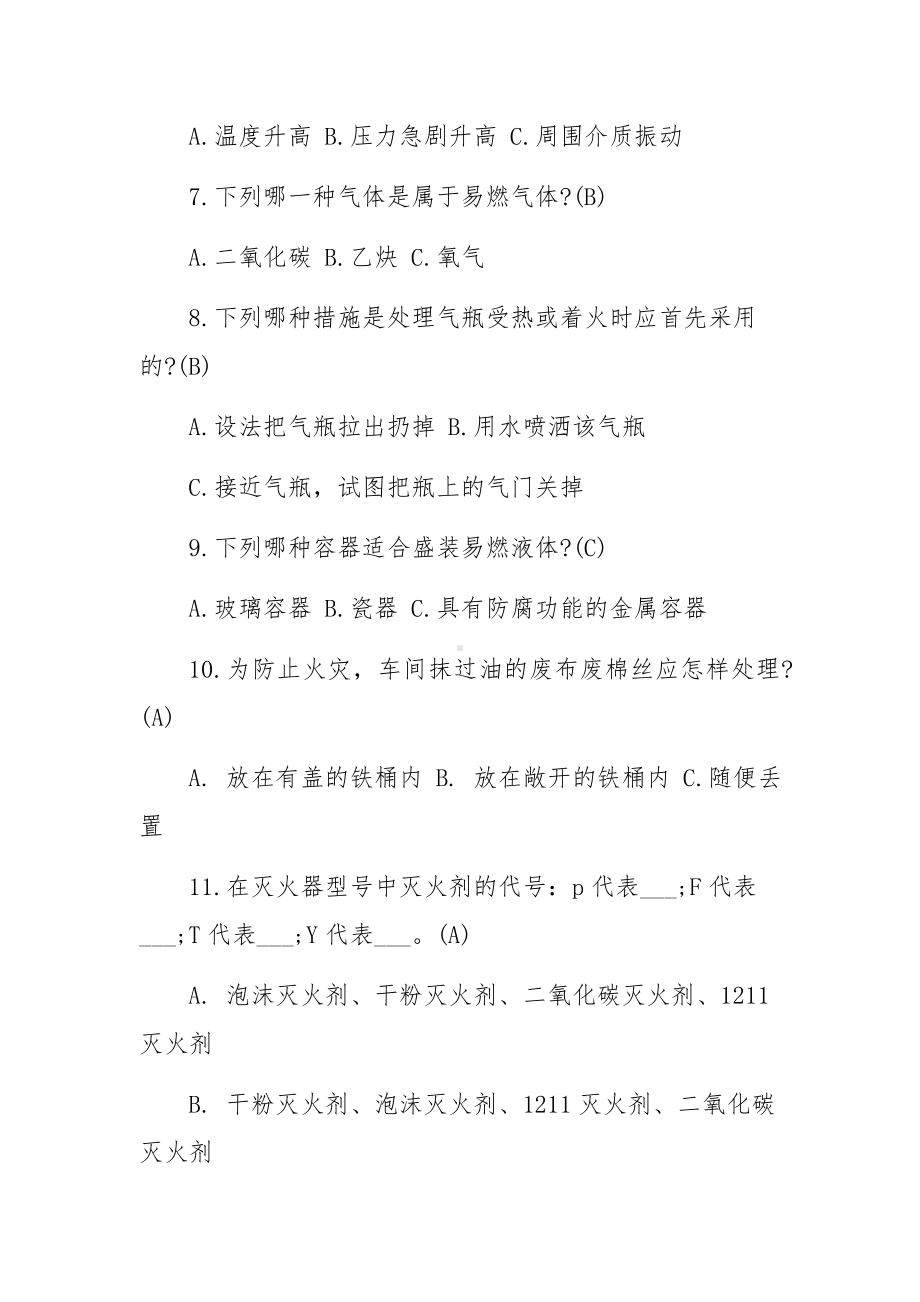 消防安全常识测试题附答案.docx_第2页