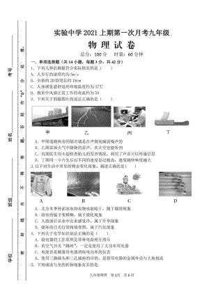 湖南省永州市宁远县实验 2020-2021学年九年级下学期第一次月考物理试题.pdf