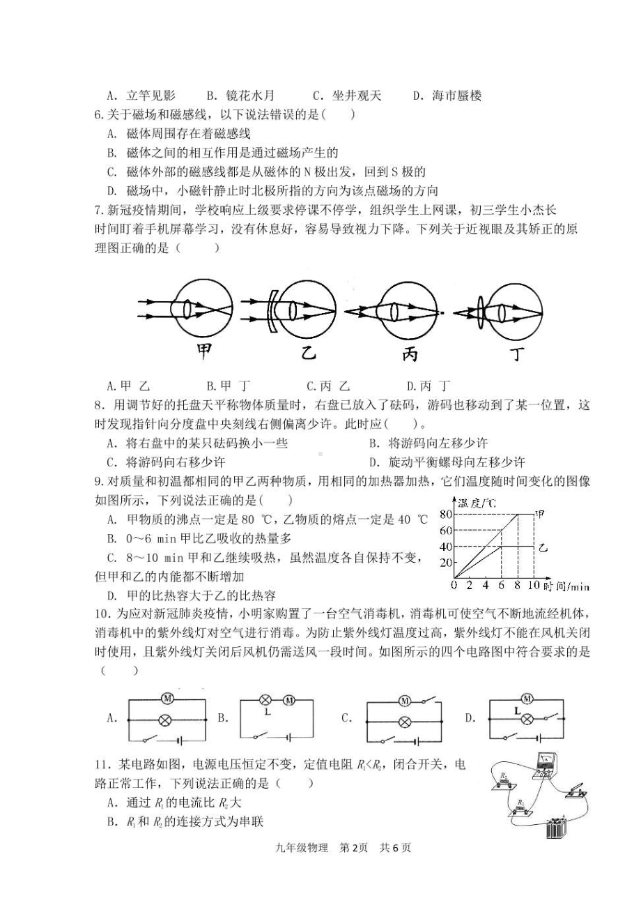 湖南省永州市宁远县实验 2020-2021学年九年级下学期第一次月考物理试题.pdf_第2页