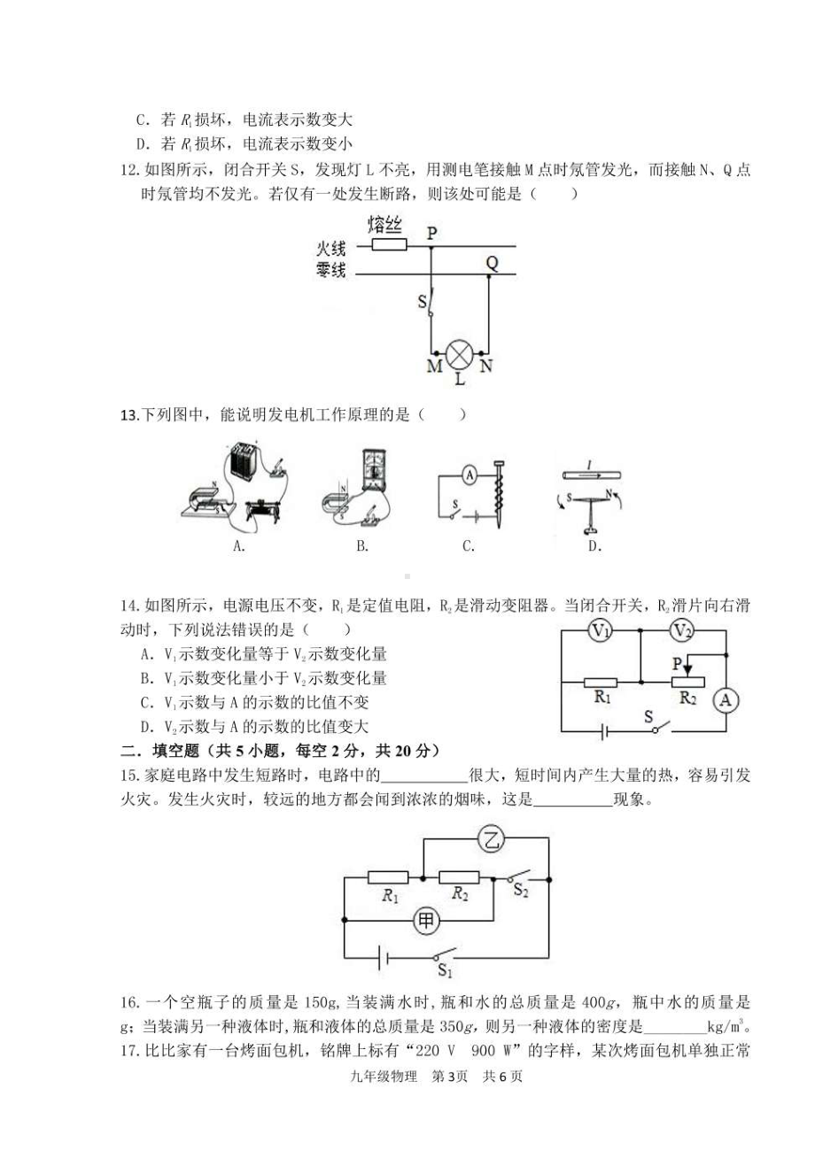 湖南省永州市宁远县实验 2020-2021学年九年级下学期第一次月考物理试题.pdf_第3页