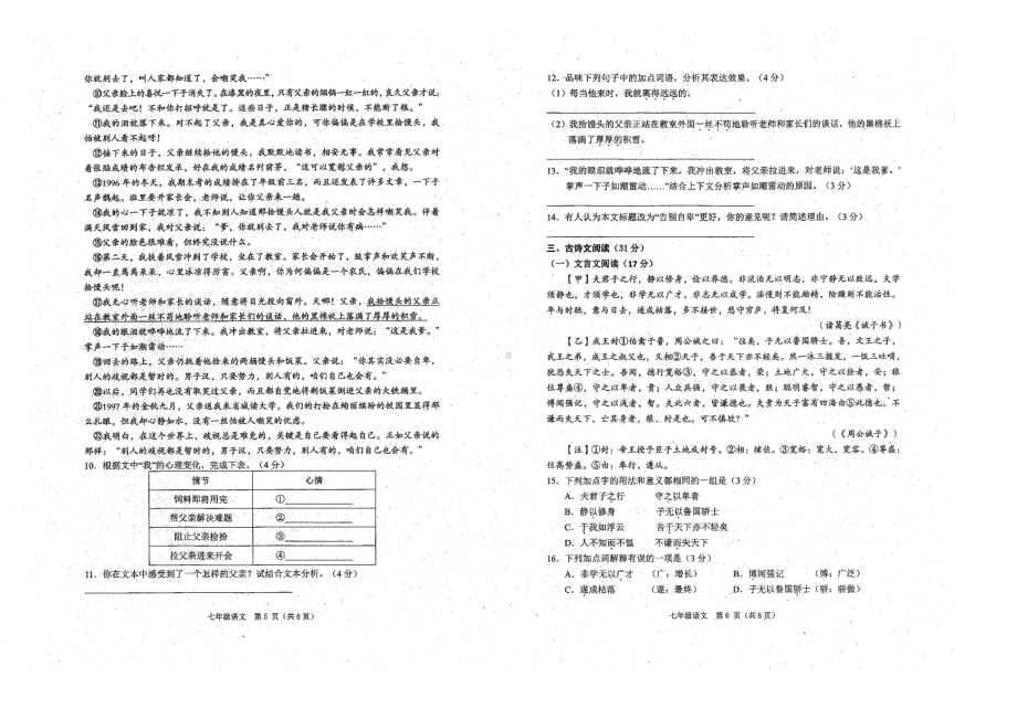 四川省乐山市市中区2020-2021学年七年级上学期语文期末试题.pdf_第3页