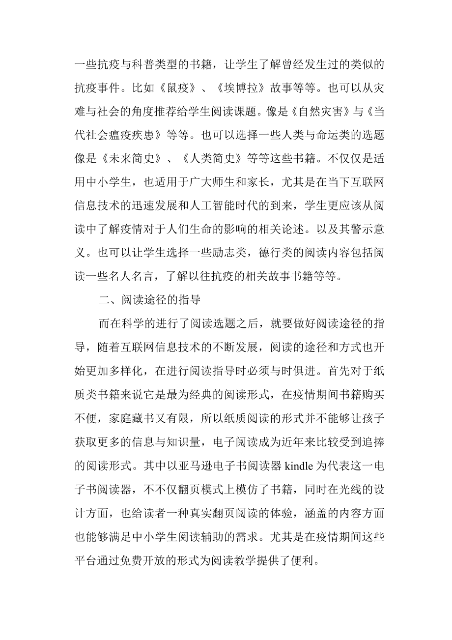 疫情环境下学生的整本书阅读指导.docx_第2页