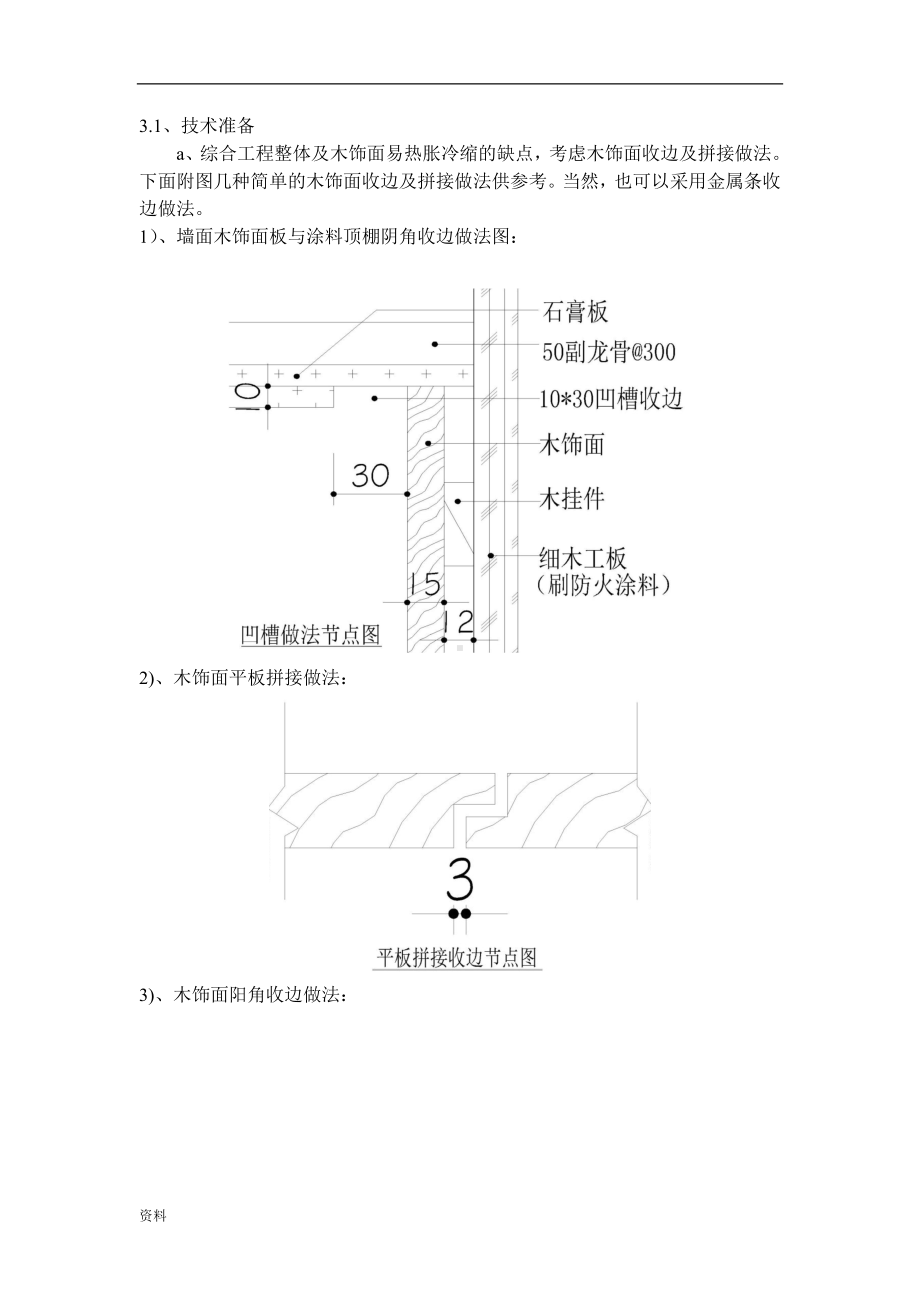 木饰面施工工艺.doc_第3页