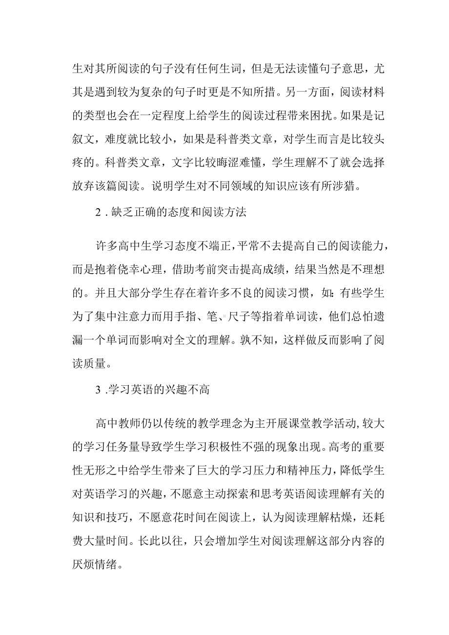 高中英语阅读理解的一些影响因素与策略.docx_第2页