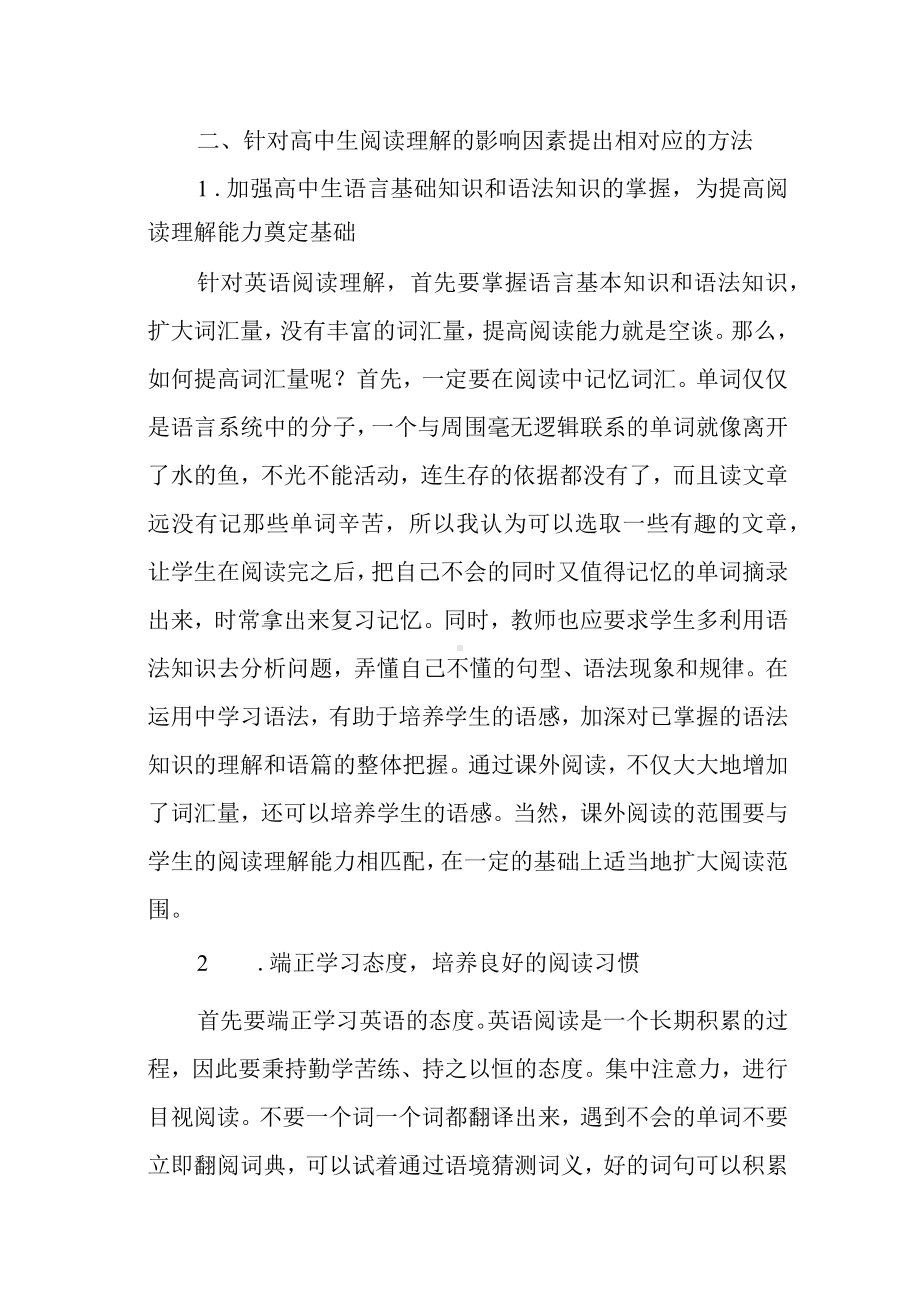 高中英语阅读理解的一些影响因素与策略.docx_第3页