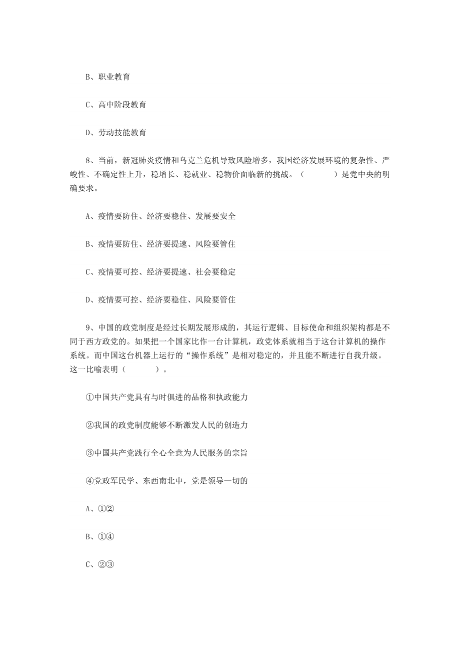 2022年5月21日江西省赣州市事业单位招聘笔试选题含解析.docx_第3页