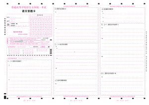 2023高考语文答题卡新高考I卷3.pdf