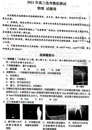 浙江省嘉兴市2022届高三上学期12月选考模拟测试（二模）物理试题.pdf