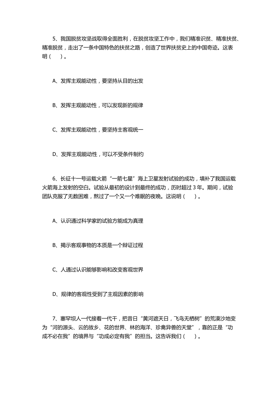 2022年5月21日福建省事业单位《综合基础知识》笔试试题含解析.docx_第3页