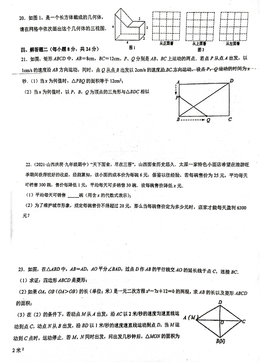 广东省佛山市南海区桂城街道桂江第二初级 2021-2022学年九年级上学期第三次大测数学试卷 .pdf_第3页