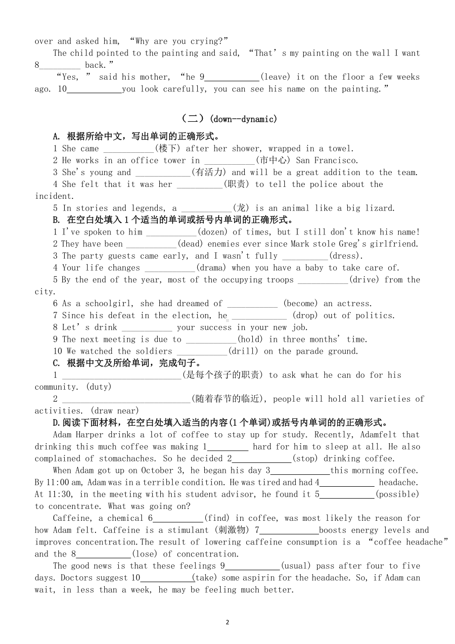 高中英语高考词汇专项练习（十）（共三组附参考答案）.doc_第2页