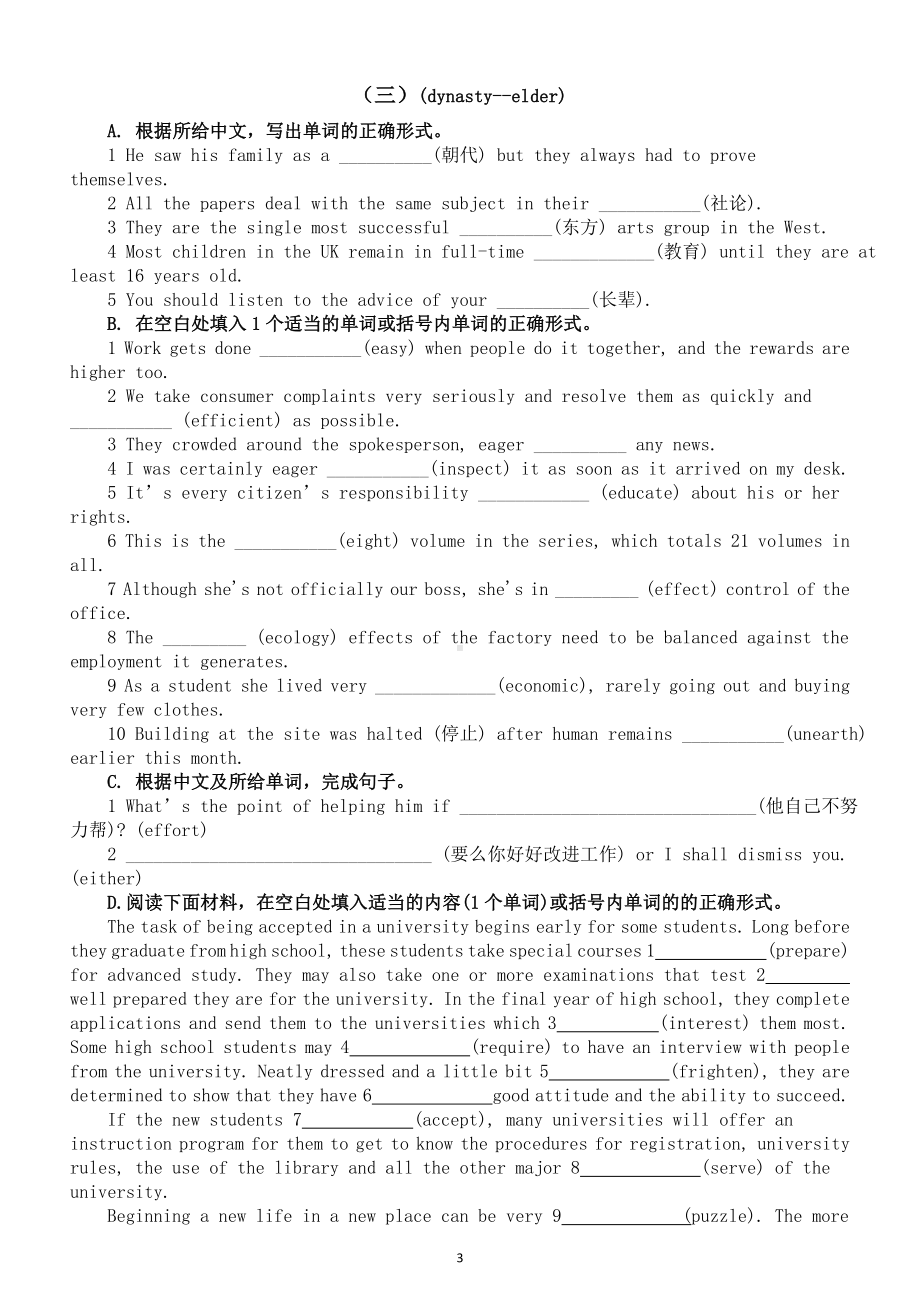 高中英语高考词汇专项练习（十）（共三组附参考答案）.doc_第3页