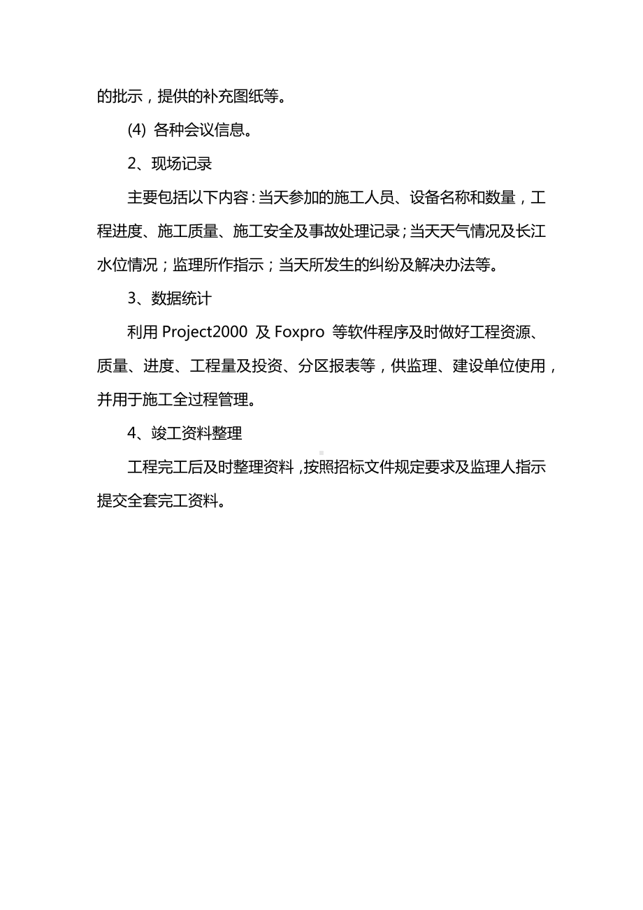 竣工资料的整理和档案管理.docx_第2页