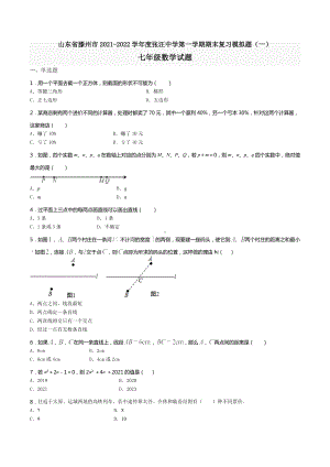 山东省滕州市张汪 2021-2022学年七年级上学期期末复习模拟题数学试题 (一).docx