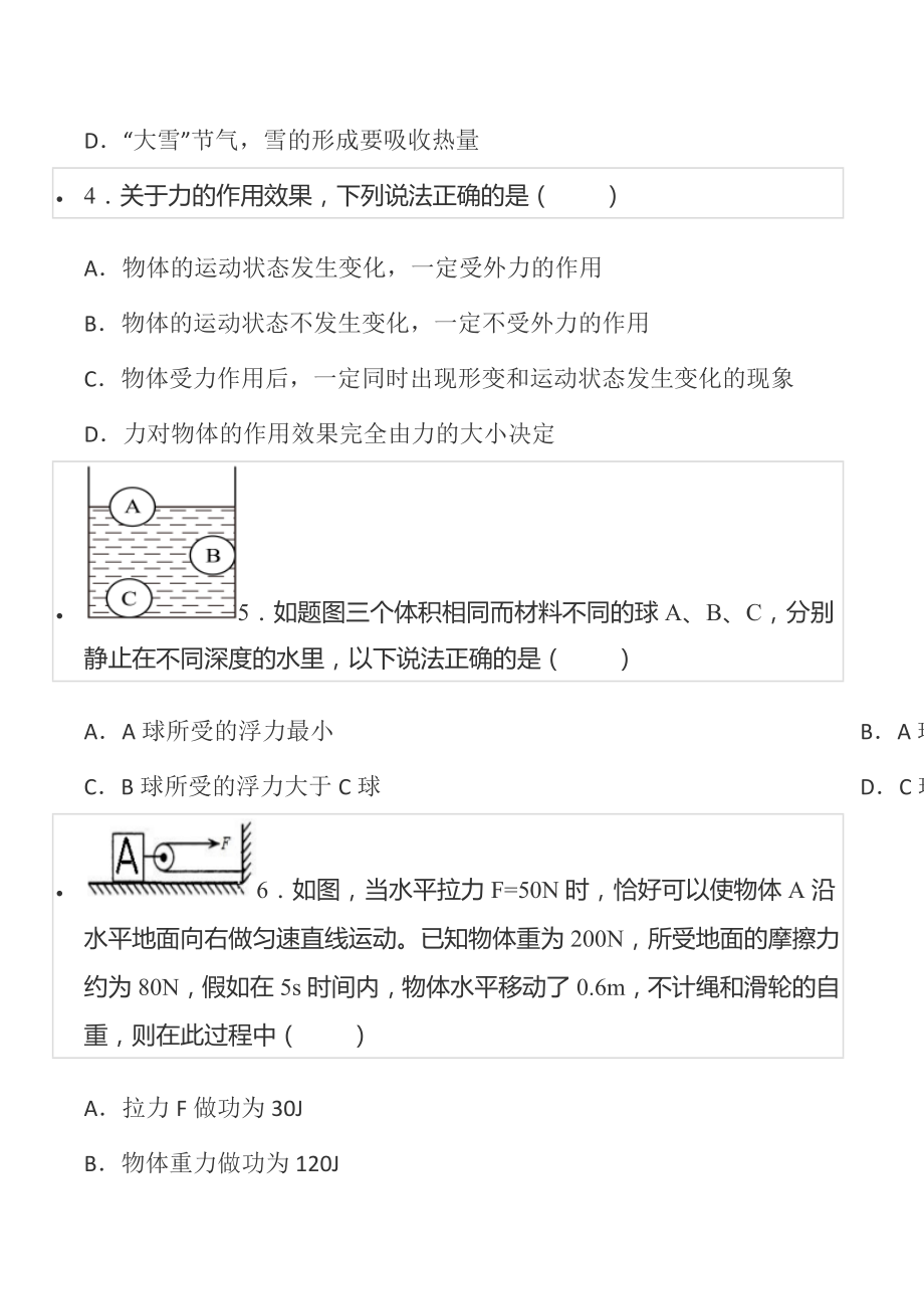 2022年四川省遂宁六中教育联盟中考物理模拟试卷.docx_第2页