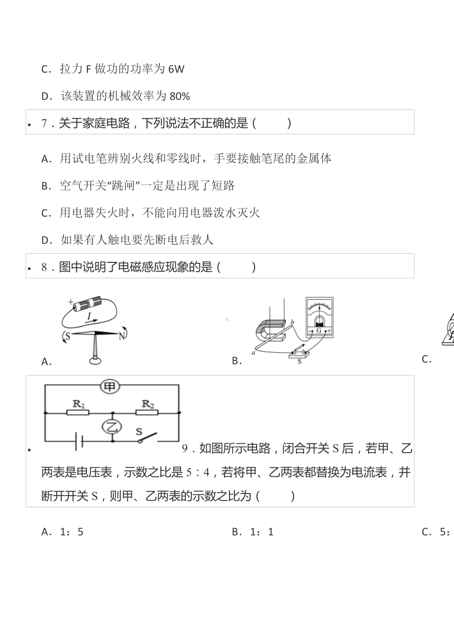 2022年四川省遂宁六中教育联盟中考物理模拟试卷.docx_第3页