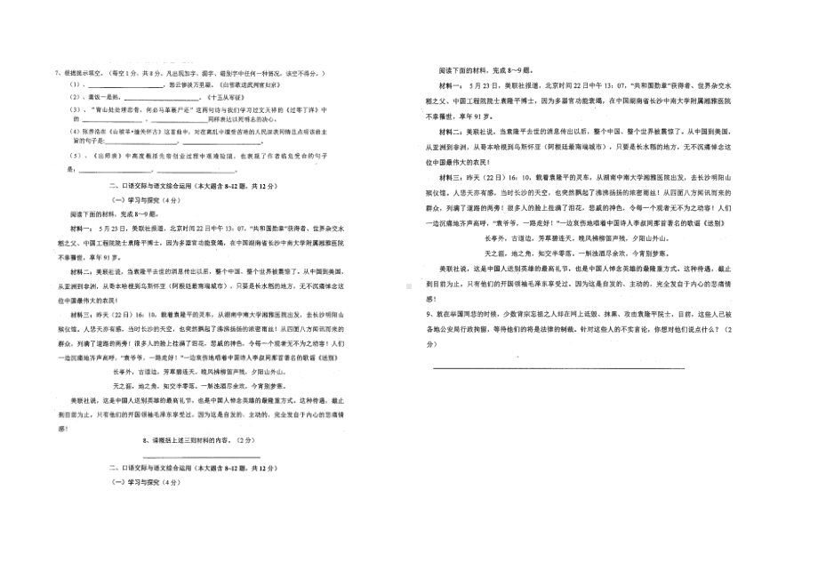 云南省曲靖市麒麟区第十 2021-2022学年九年级上学期第四次月考语文A卷.pdf_第2页