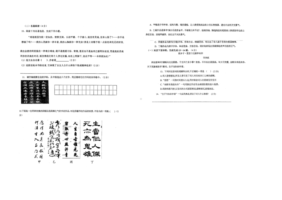 云南省曲靖市麒麟区第十 2021-2022学年九年级上学期第四次月考语文A卷.pdf_第3页