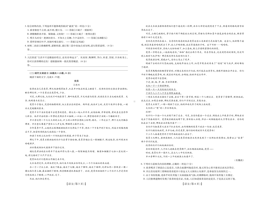 江西省2021-2022学年上学期高一年级第二次模拟选科联考语文试题.pdf_第2页