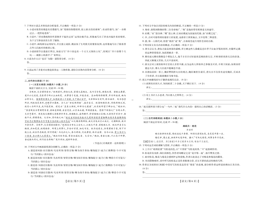 江西省2021-2022学年上学期高一年级第二次模拟选科联考语文试题.pdf_第3页