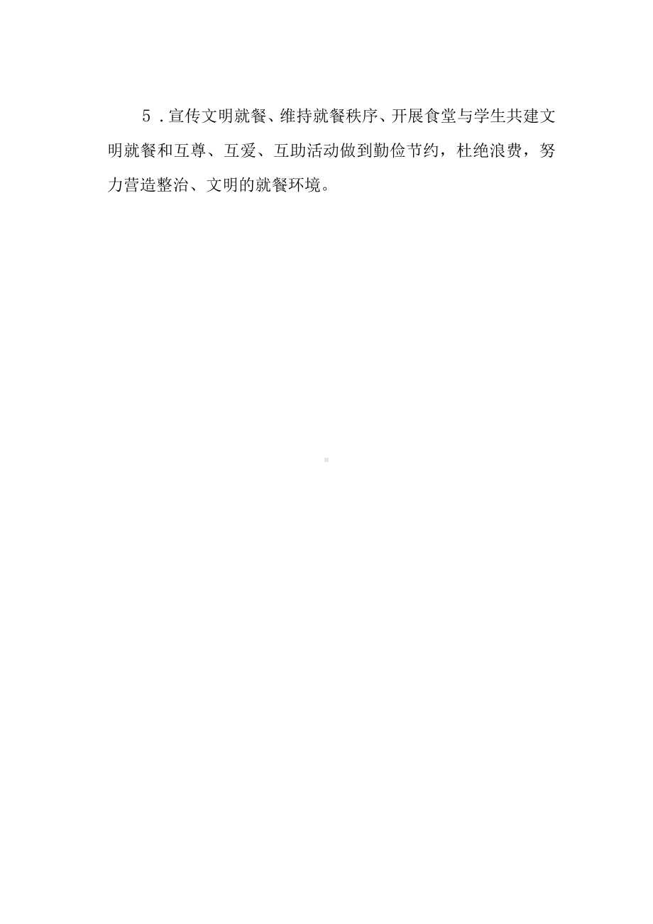 学校膳食管理委员会组织及工作职责.docx_第2页