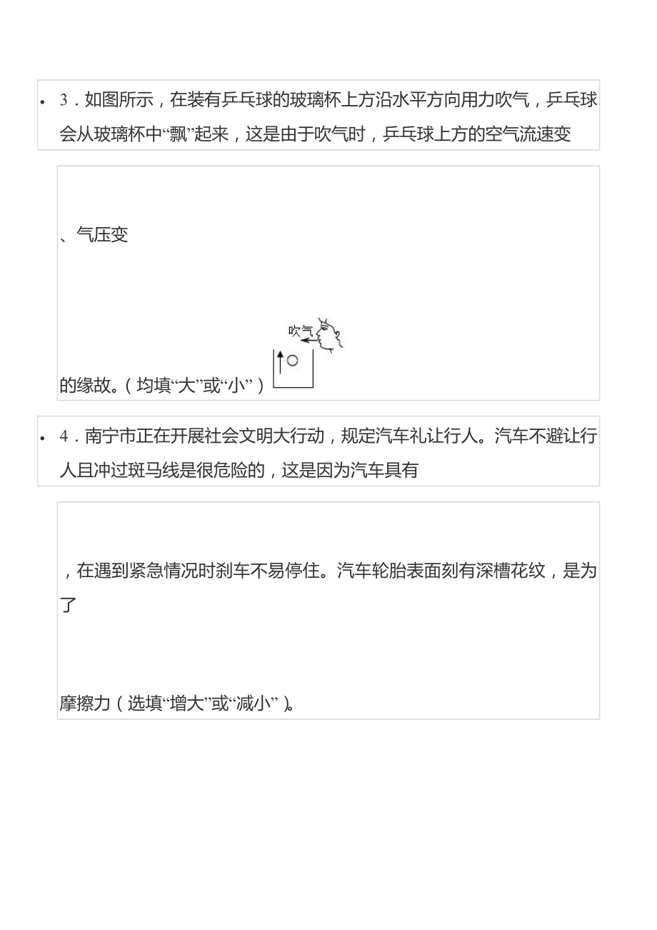 2021-2022学年河南省新乡市获嘉县八年级（下）期末物理试卷.docx_第2页