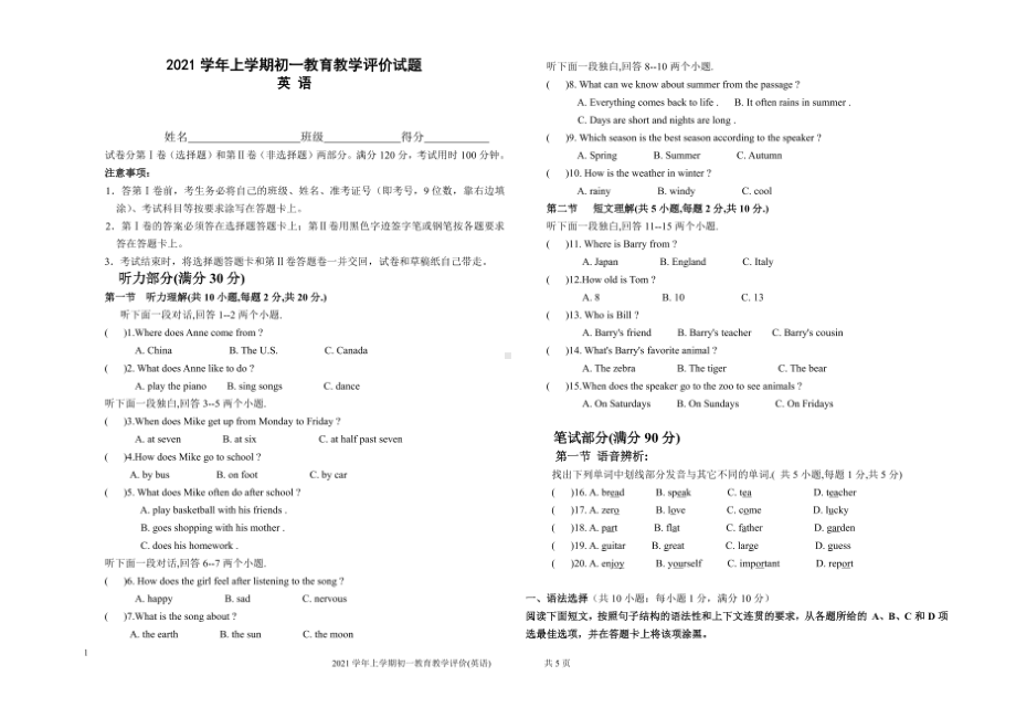 广东省广州市白云区2021-2022学年上学期七年级期中英语.pdf_第1页