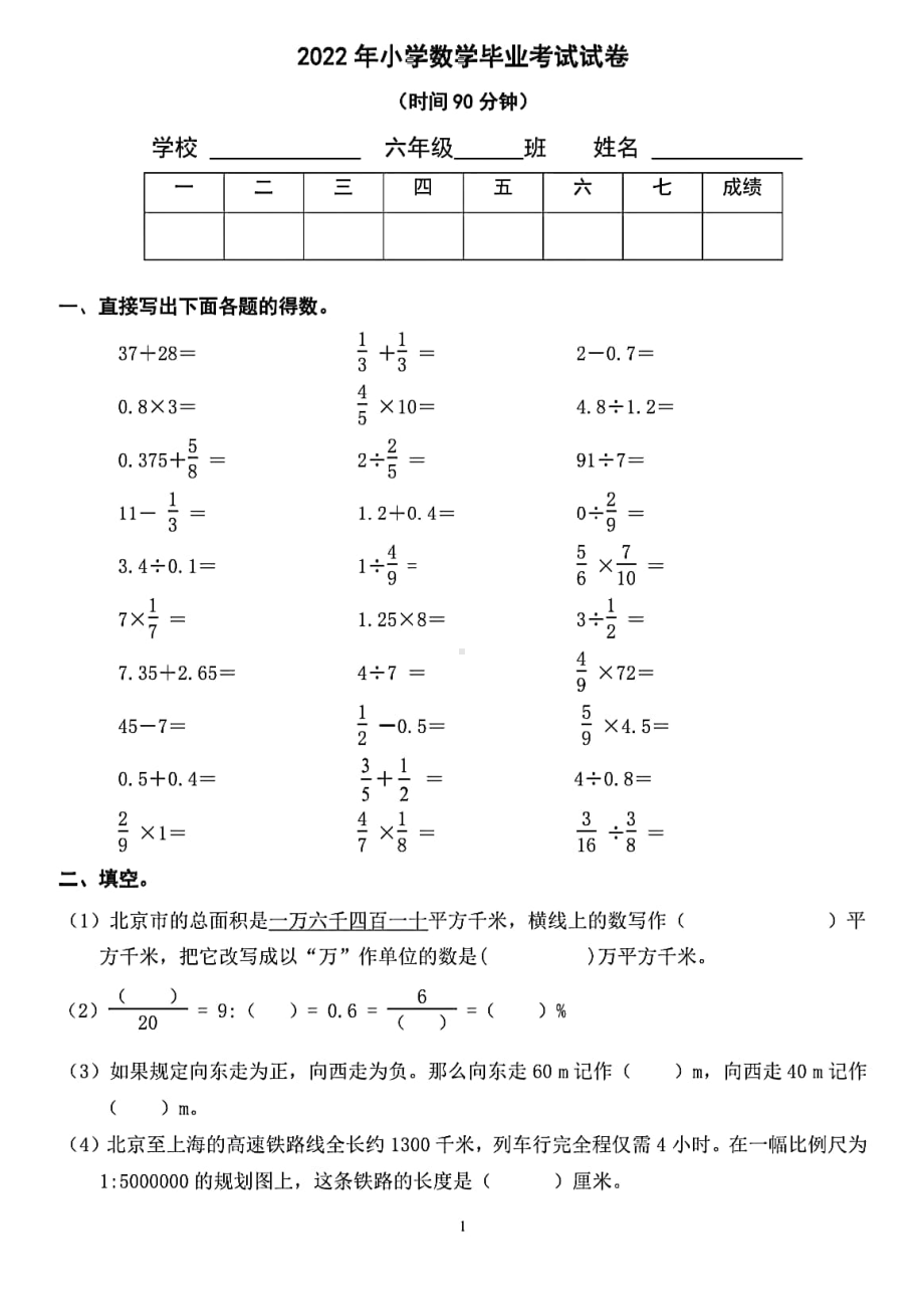 2022年北京市东城区小升初数学考试卷.pdf_第1页