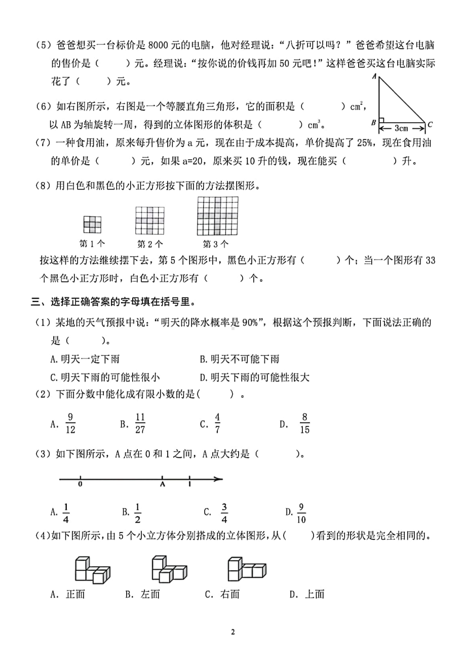 2022年北京市东城区小升初数学考试卷.pdf_第2页