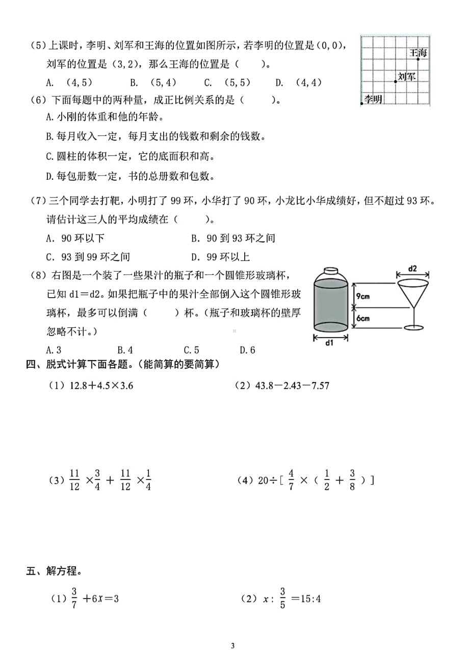 2022年北京市东城区小升初数学考试卷.pdf_第3页