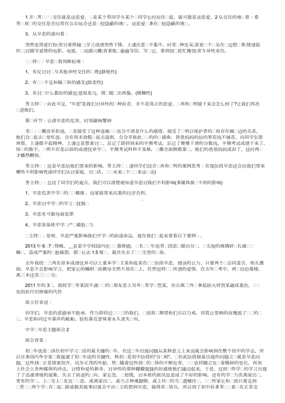 中学生早恋主题班会活动教案.doc_第2页