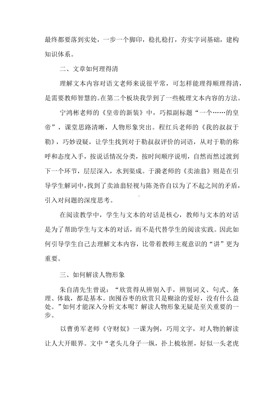 《语文课就该这样教》读书感悟.docx_第2页