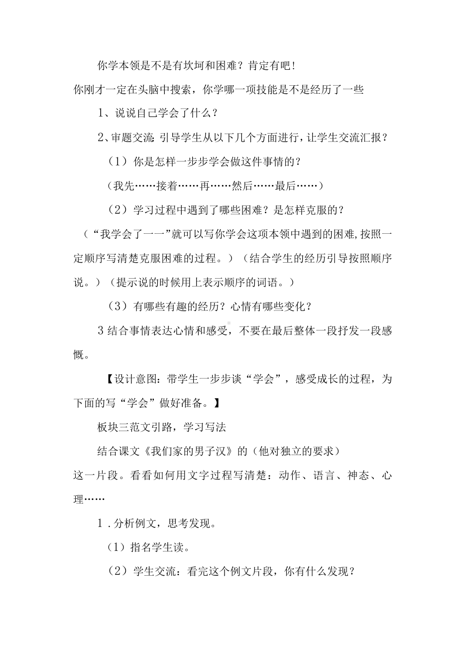 统编版小学语文四年级下册第六单元习作指导《我学会了-----》教学设计.docx_第3页